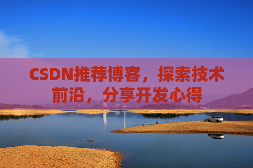CSDN博客备份的重要性及其实现方法